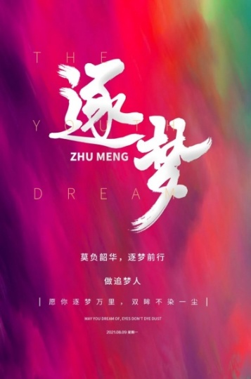 只有足够努力才会足够幸运