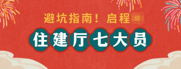 2023年报考湖北武汉住建厅七大员避坑指南！！！启程任老师告诉你