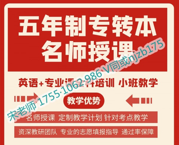 三江学院电气工程及其自动化五年制专转本考点分析及辅导班安排