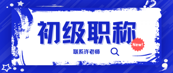 超详细的湖北助理工程师申报流程