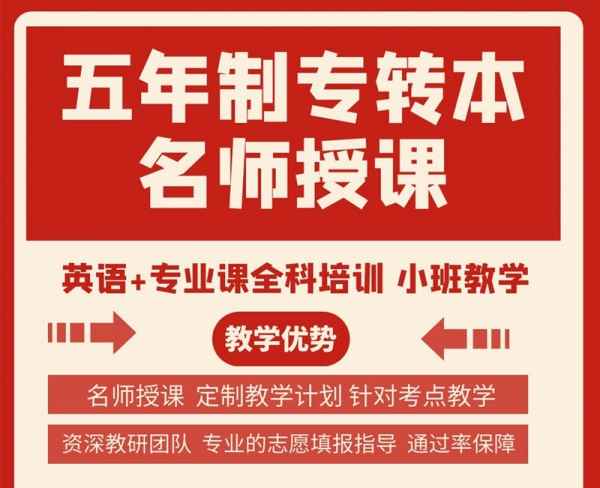 江苏瀚宣博大五年制专转本零基础辅导班开课，面向高职院校招生