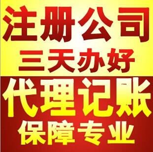 如何新注册公司