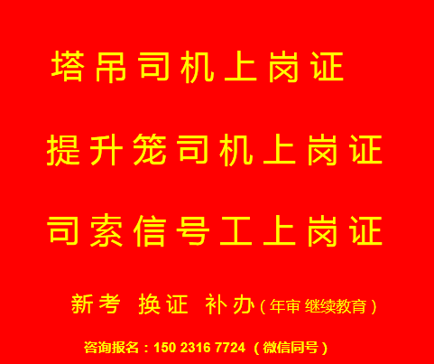 重庆市红旗河沟建委机械员年审费用多少重庆标准员证怎么年审