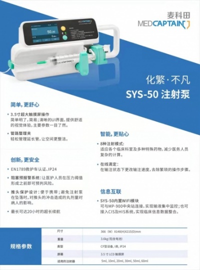 深圳麦科田单通道注射泵SYS-50可自动识别注射器规格