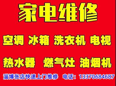 张店家电维修，张店中央空调维修保养清洗，经验丰富