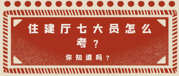 2023年湖北住建厅七大员建筑八大员怎么报考？甘建二说