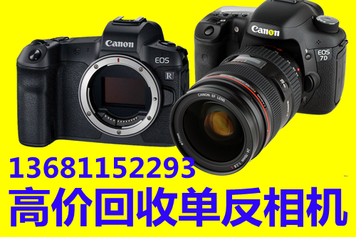 北京回收二手单反相机回收摄像机回收镜头回收