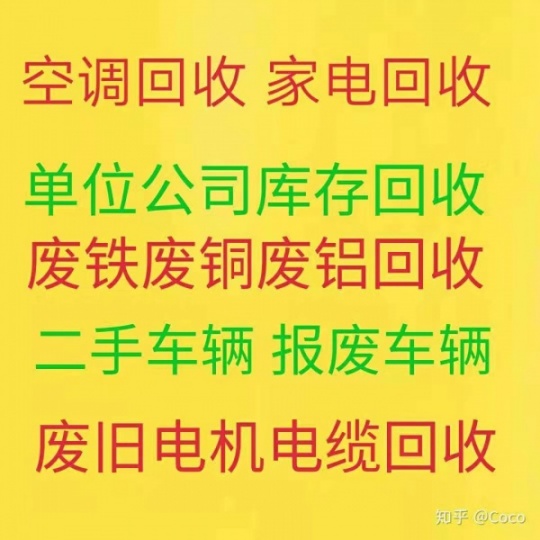 章丘回收空调回收 中央空调机组回收 废旧空调回收  家电回收