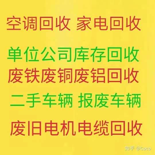 莱芜空调回收 莱芜回收废旧空调 电机电缆回收 废旧设备回收