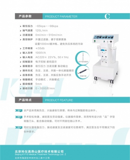 北京燕山XYQ-2C型最新一代共振吸脂机