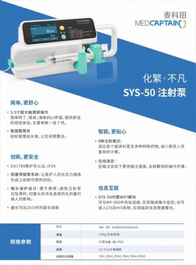 深圳麦科田单通道SYS-50注射泵微量泵3.5寸液晶触摸屏全中文显示内置电池