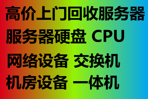 北京高价回收电脑回收废旧电脑回收办公设备