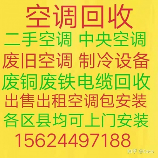 淄博回收空调电话 各种空调回收 电机电缆回收 仓库积压回收