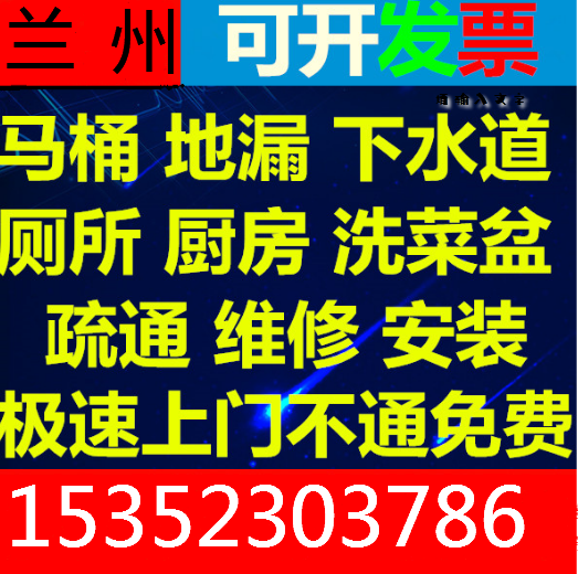 兰州安宁疏通下水兰州安宁马桶疏通下水兰州安宁地漏疏通下水兰州安宁洗菜池疏通下水