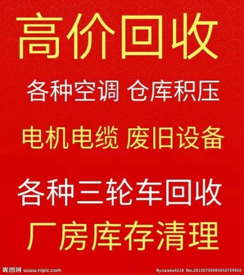 滨州专业空调回收 常年回收二手新旧空调 电机电缆回收