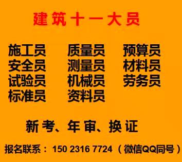 重庆市区县检测取样员快速报考多久拿证，报名费是多少重庆九大员报名哪里有