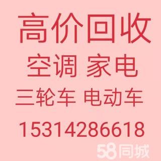 章丘回收空调回收 中央空调机组回收 废旧空调回收  家电回收 设备回收