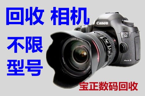 北京单反相机回收 二手相机回收 直播相机直播设备回收
