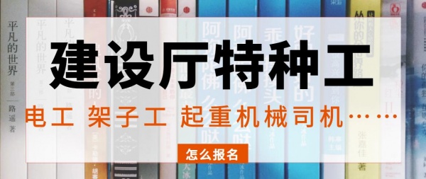 2023年湖北住建厅特种工建筑电工架子工等报考介绍