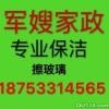 淄川家政保洁 专业擦玻璃电话 淄川打扫卫生 新房保洁 厨卫清洁