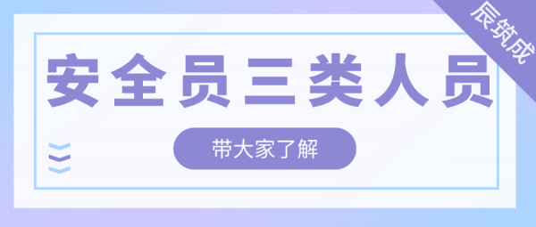 2023湖北建筑安全员的报考方式？ 辰筑成