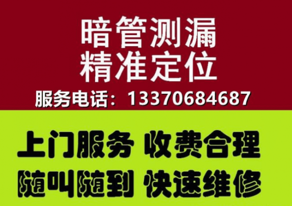 淄博水管漏水检测，楼上漏水到楼下精准定位快速测漏水