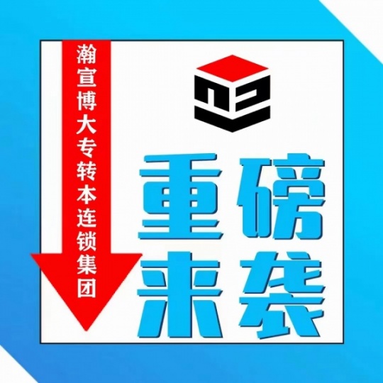 江苏瀚宣博大为你深度解读五年制专转本考试，带你抓住备考先机