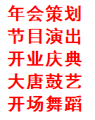 西安丰金锐舞龙舞狮，开业庆典，开业舞狮，节目演出，十二乐坊，活动策划，舞台灯光租赁