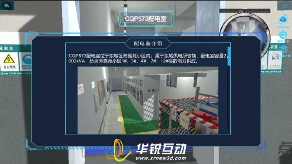 VR电力设备智能巡检系统_VR虚拟仿真变电站_广州华锐互动