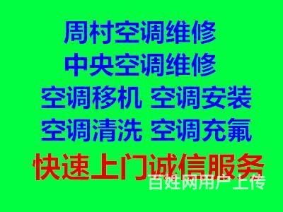 周村空调安装电话 周村空调拆卸电话 空调移机空调维修