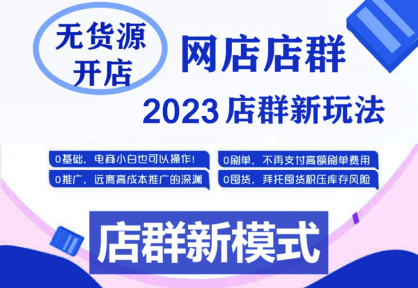 互联网赚钱项目，实体转型做线上，电商拼多多无货源项目加盟