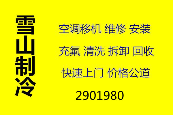 临淄安装空调电话临淄移机空调电话设备机组维修 快速上门