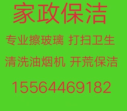 淄川擦玻璃 淄川家政保洁 打扫卫生 新房开荒保洁