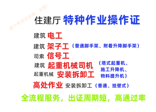 建筑电工、架子工、起重机械司机、信号工快速拿证