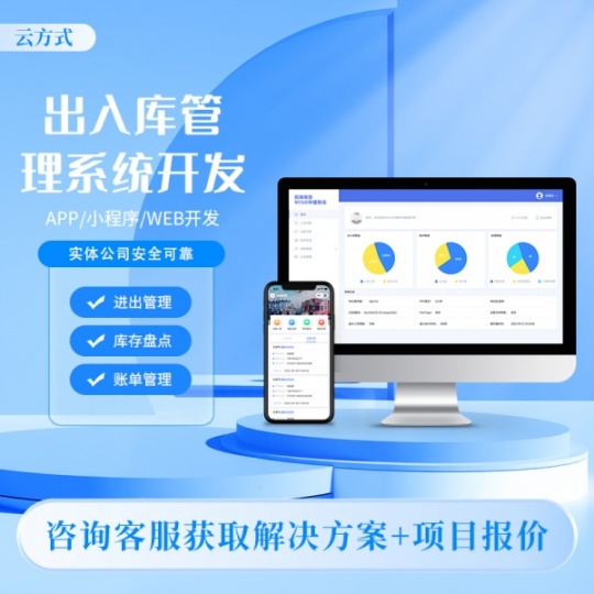 仓储APP开发