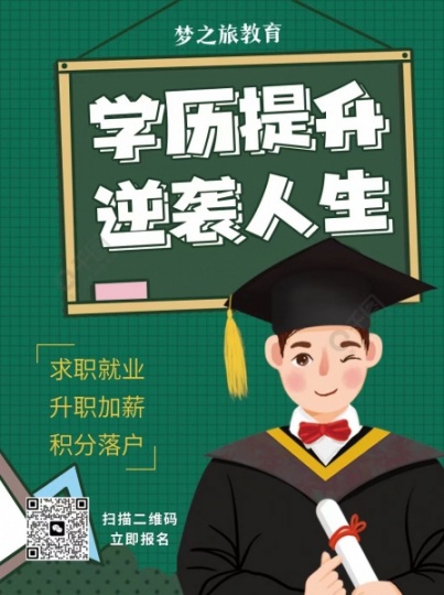 免试入学，开放大学，简单