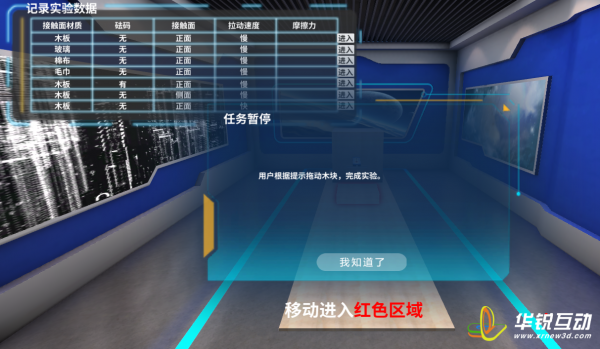 VR虚拟物理实验室_院校实验虚拟仿真课件_VR制作公司_广州华锐互动