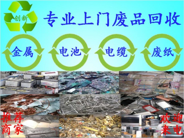 六安淘汰废品回收