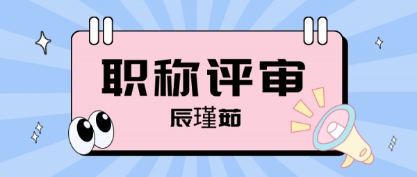 2023年湖北中级工程师职称申报的流程是什么辰瑾茹