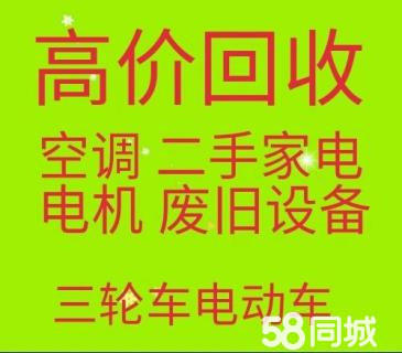 广饶废旧空调回收  各种空调机组回收 电机电缆回收 废旧设备回收