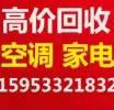 博山空调回收电话 博山回收二手空调 回收废旧空调 回收中央空调 回收制冷机组设备 螺杆机溴化锂