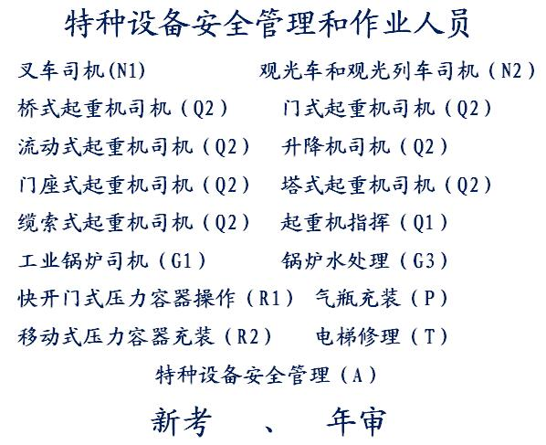 重庆市杨家坪登高作业年审费用多少重庆安监局焊工证在哪里报名呢