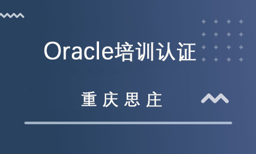 Oracle技术培训班一线工程师实战教学