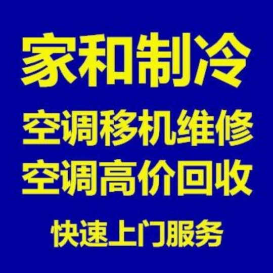 淄博专业空调移机专业空调维修 淄博维修各种空调家电快速上门