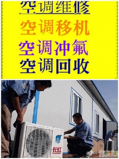 淄川空调移机电话 淄川维修空调电话 回收各种空调 空调出售出租
