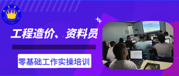 西安零基础造价实训机构    广联达实战培训