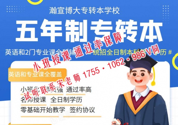 南京师范大学泰州学院五年制专转本确保通过率需要报班吗