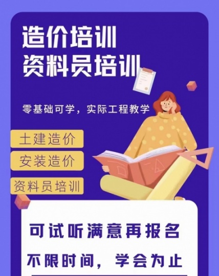 渭南工程造价速成班广联达软件学习