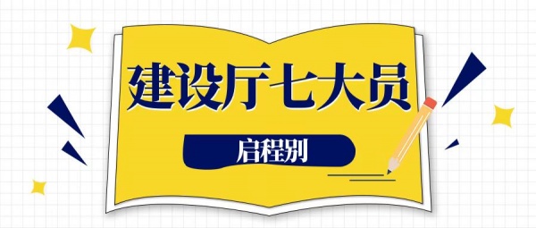 2023年湖北省建设厅七大员报名考试流程 启程别