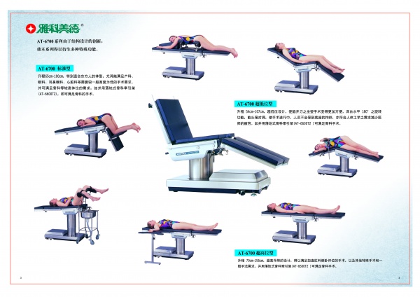 雅科美德AT- 6700(标准型)原装国际品牌全电动油压多功能综合手术床多科室